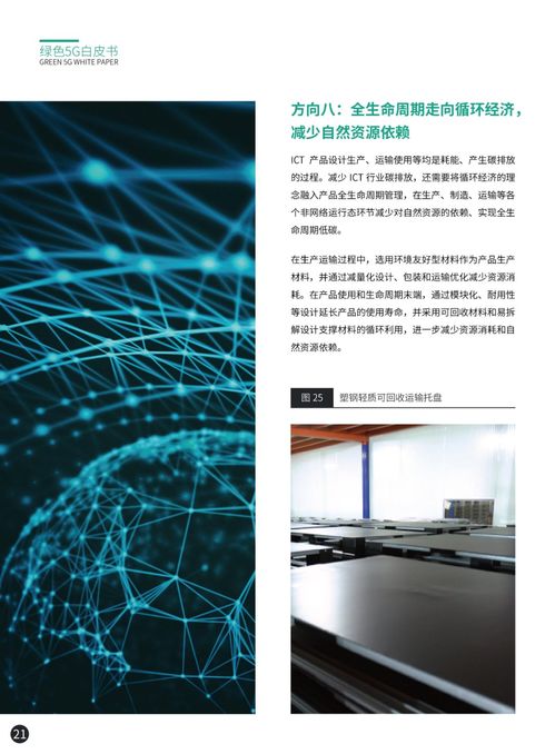 绿色5G网络发展的八大技术趋势与网络技术开发新方向
